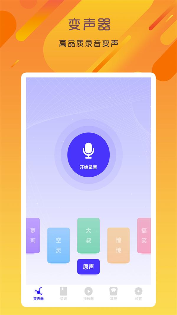 专业变声器咔森APP最新版