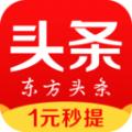 东方头条极速版下载官方app