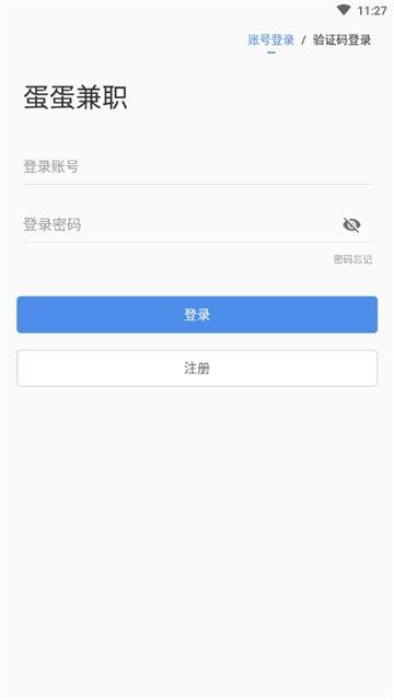 蛋蛋兼职APP最新官方版下载