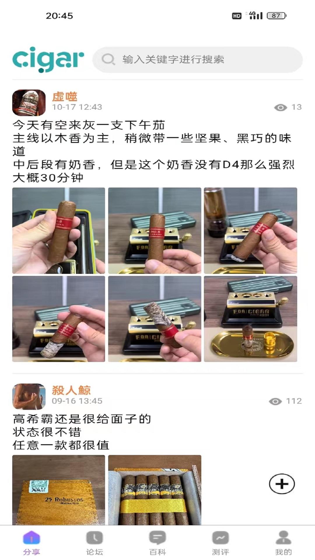 拼茄雪茄文化交流APP组织细胞