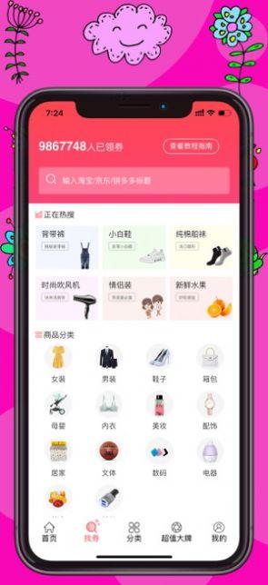 桃子购物app客户端