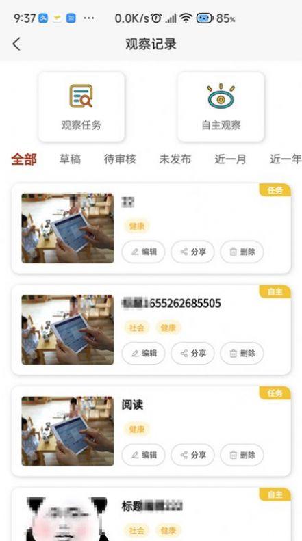 五向全能基础版APP官方版