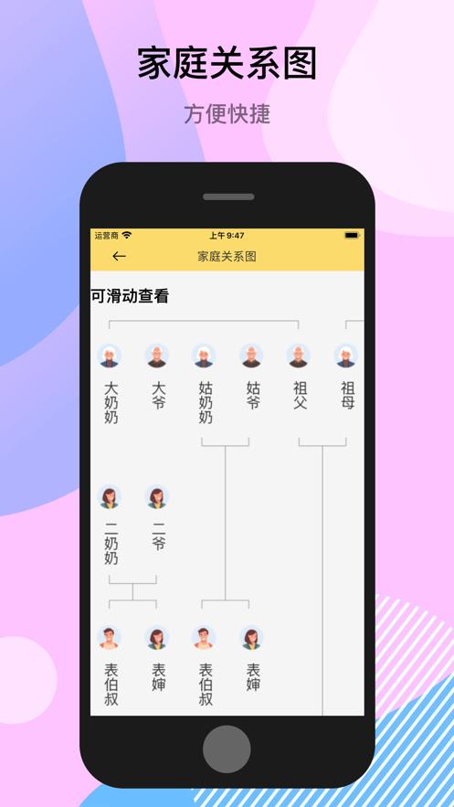 亲戚关系助手app官方下载