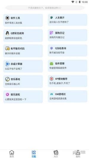 黑云软件库APP官方版