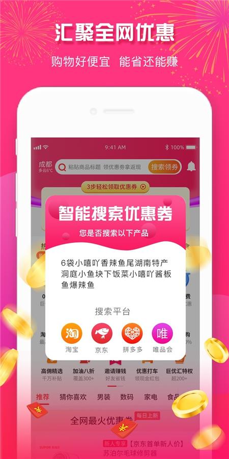 23优惠App软件客户端