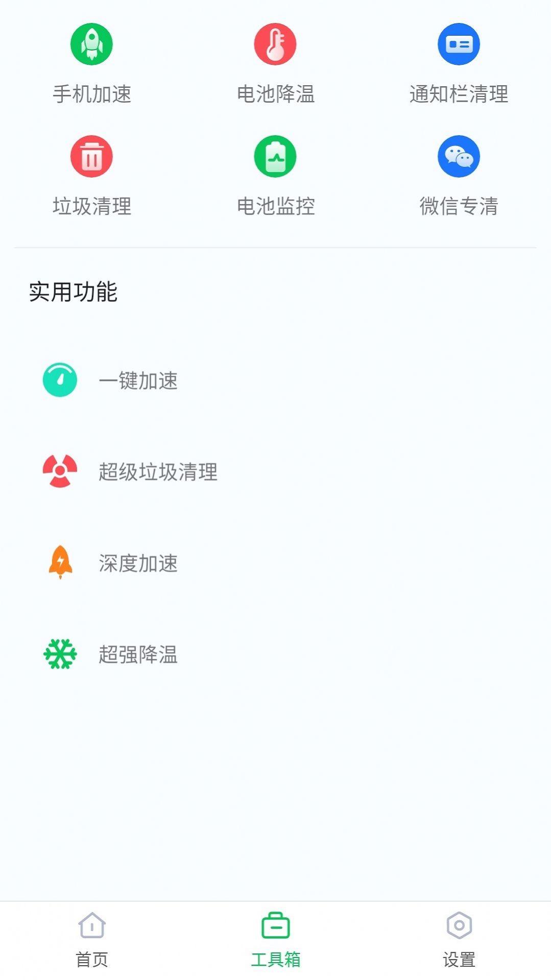 智能省电助手APP下载最新版