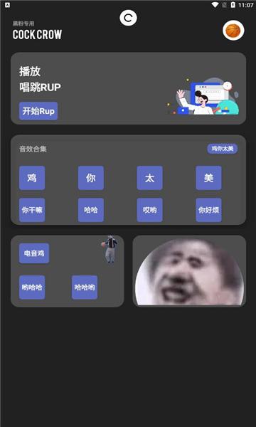 cock crow音效模拟器app最新版