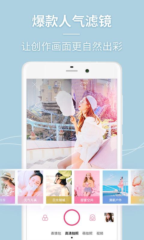 轻萌美颜相机app手机版