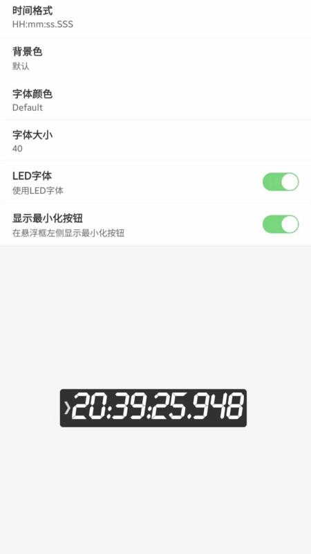 屏幕悬浮秒表app官方版