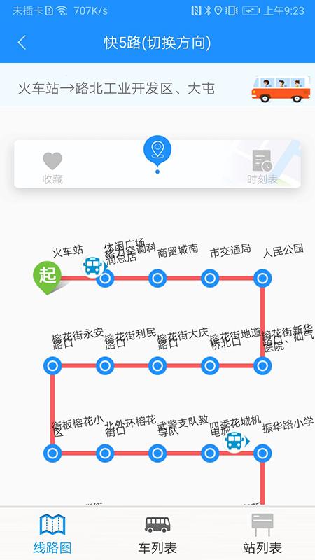 衡水掌上公交官方免费下载app最新版