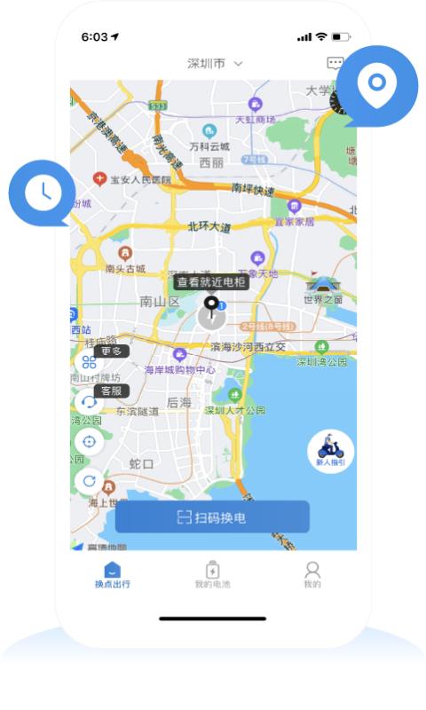 换点出行app手机版