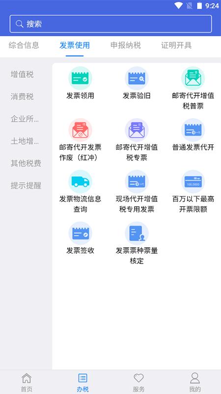 江苏税务app下载安装2024最新版