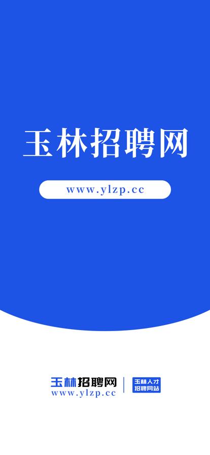 玉林招聘网找工作APP客户端下载