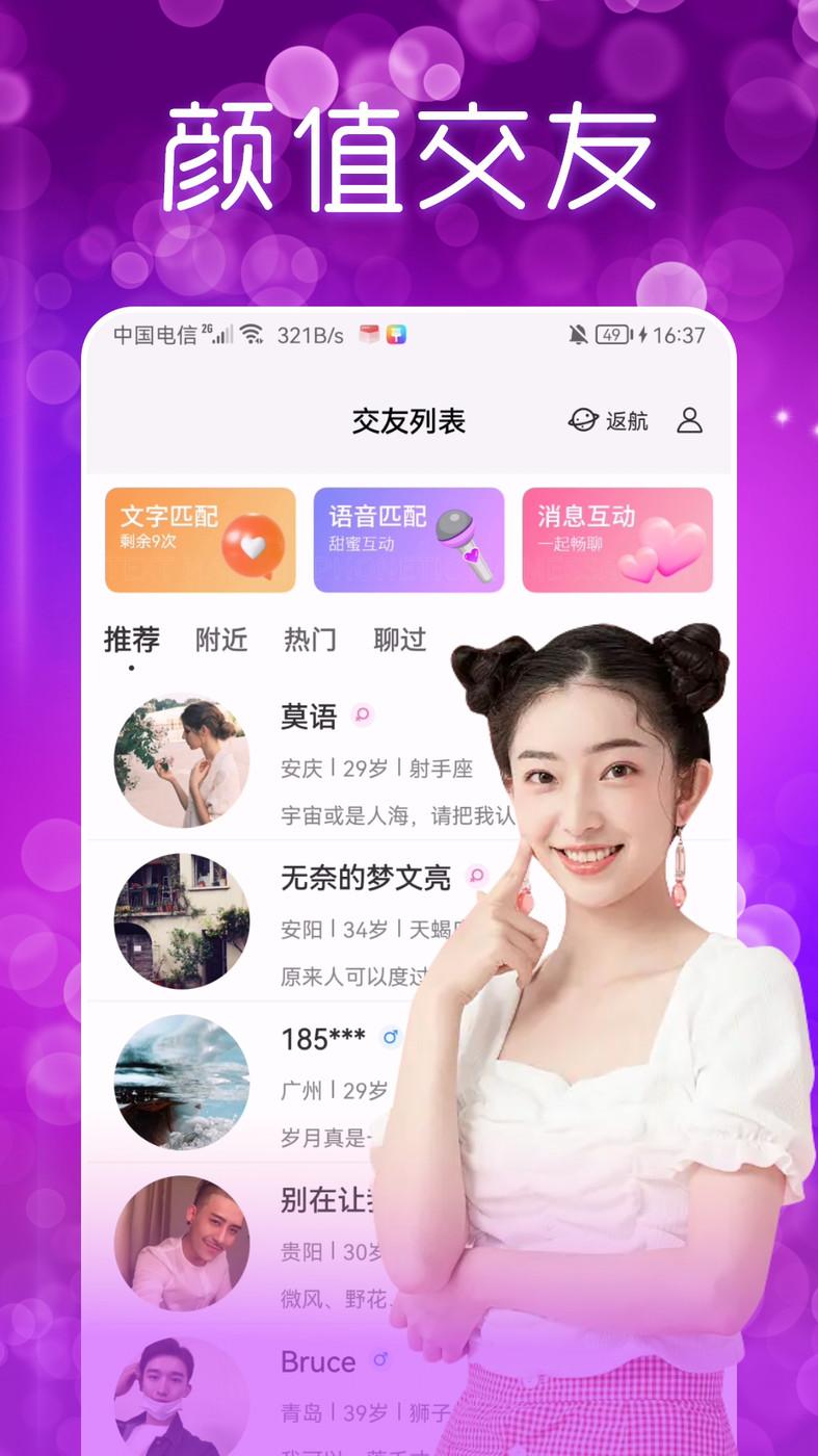 附近夜聊交友APP最新版