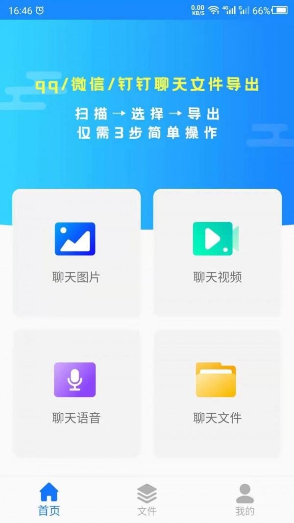 微信聊天记录管家APP免费下载