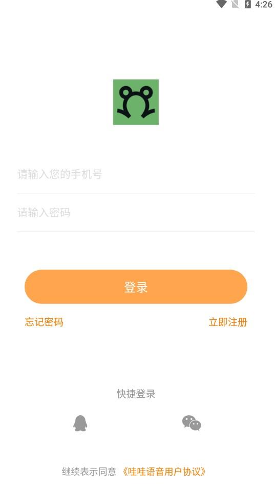 蛙蛙语音app最新版