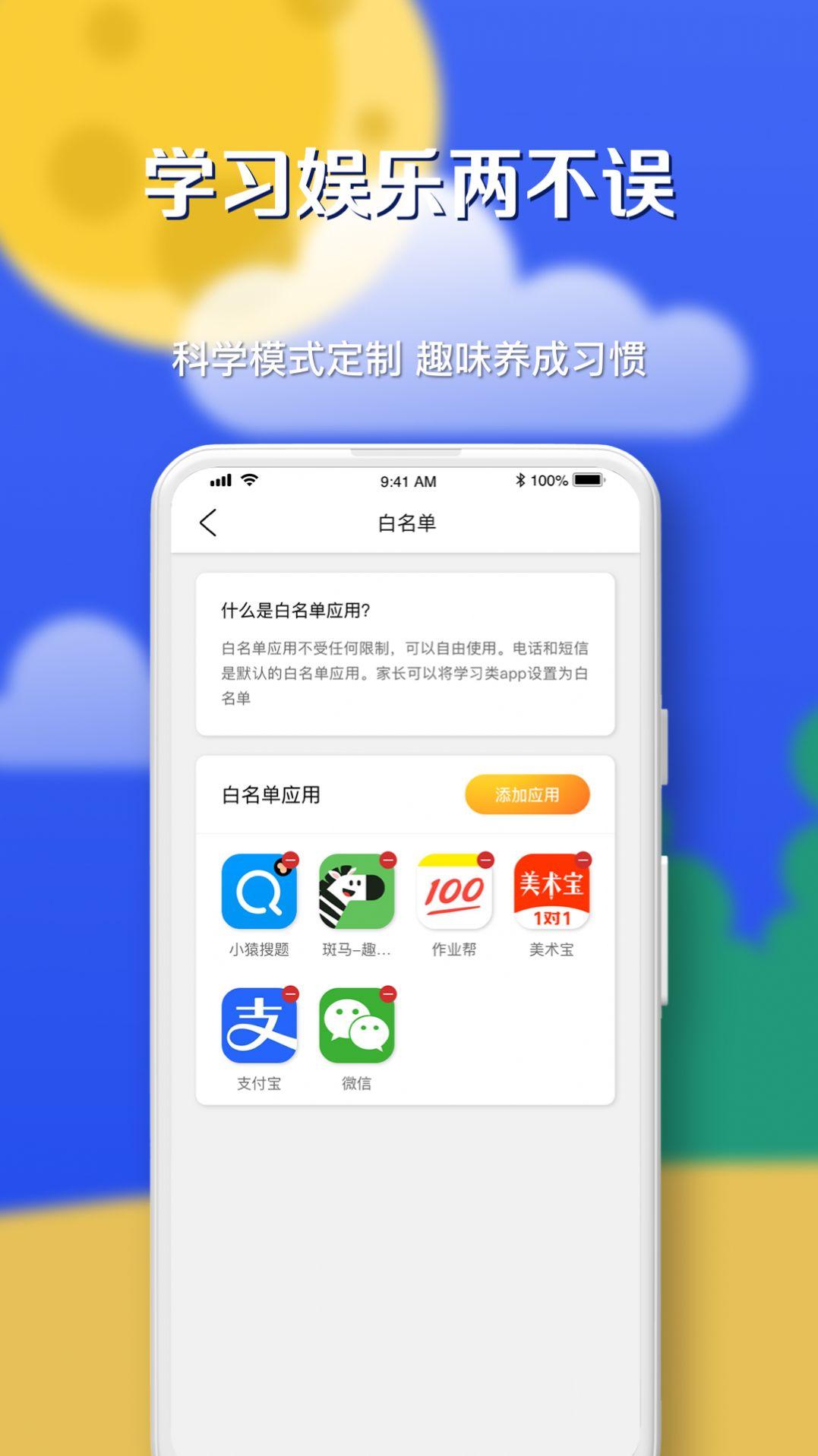 月亮守护防沉迷app手机版