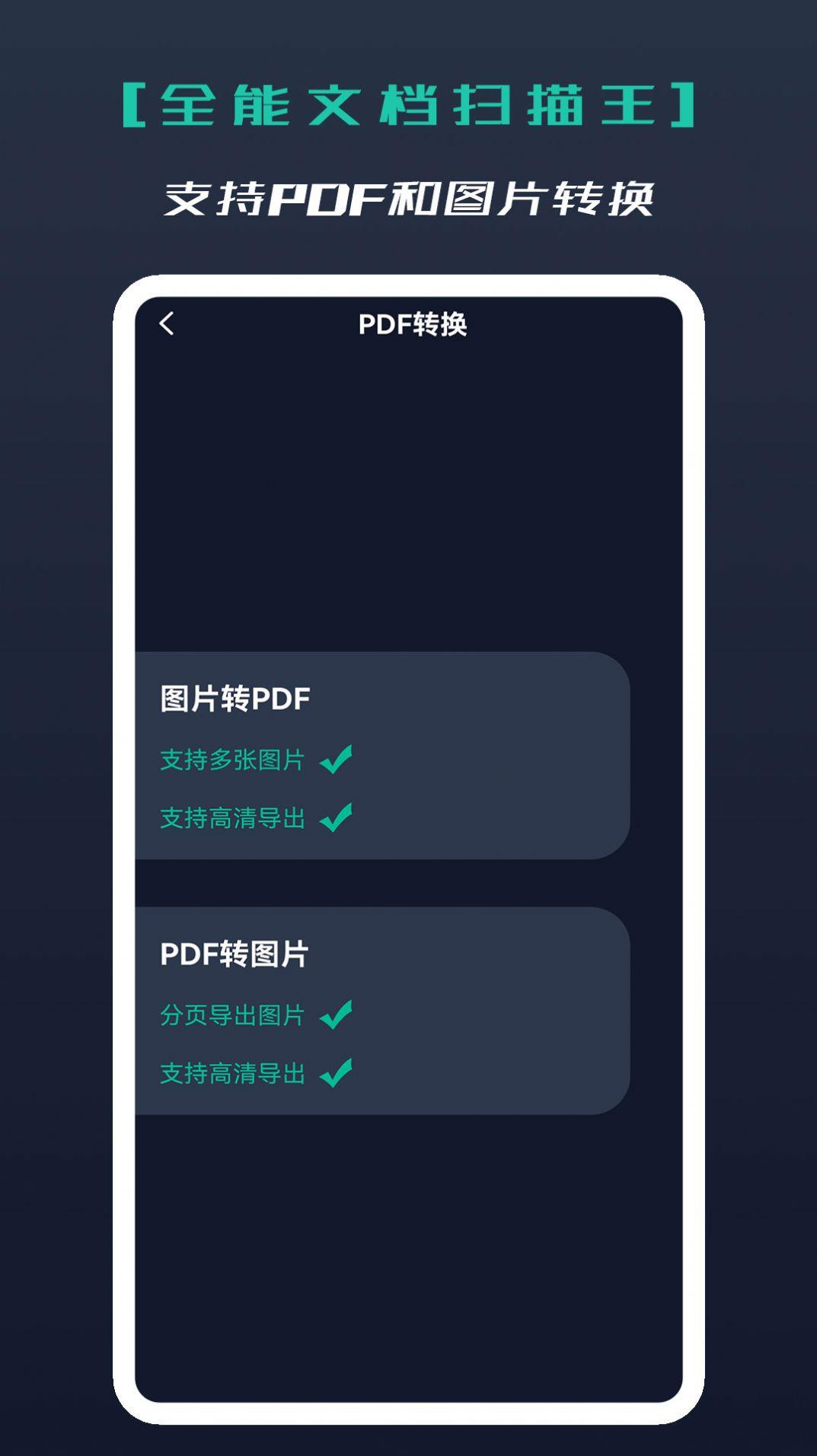 全能文档扫描王APP最新版