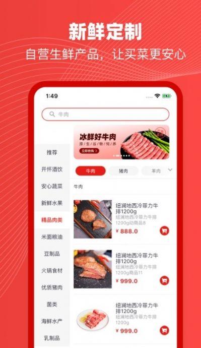 纽澜地牛肉商城APP最新版