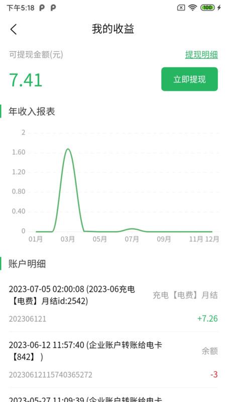 云电智充商家版app官方下载