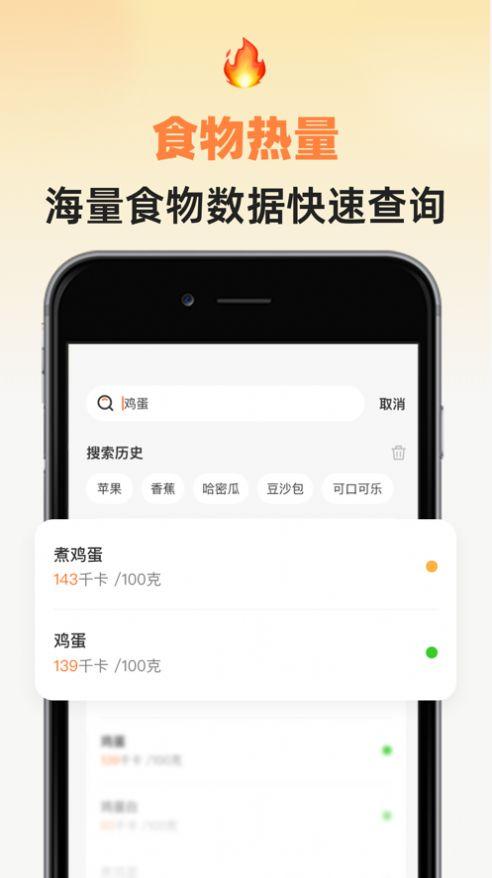 小热量app官方版