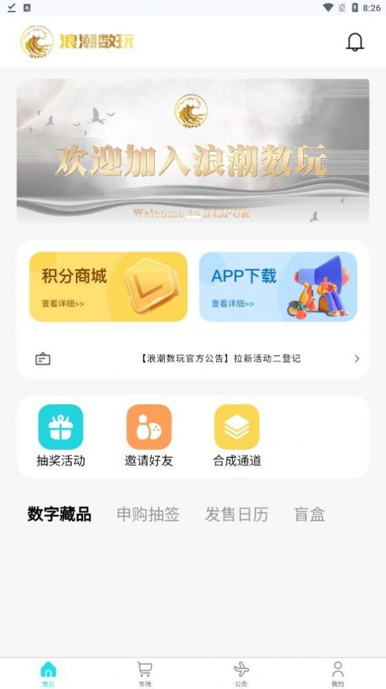 浪潮数玩APP下载官方版