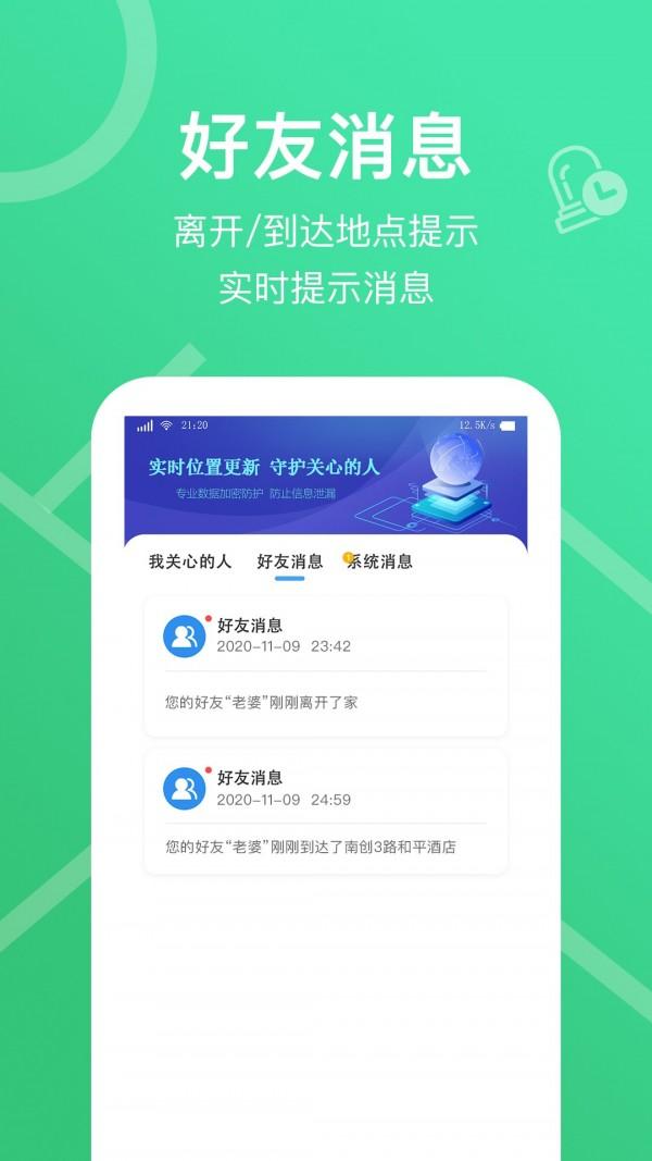 快定位app软件官方下载