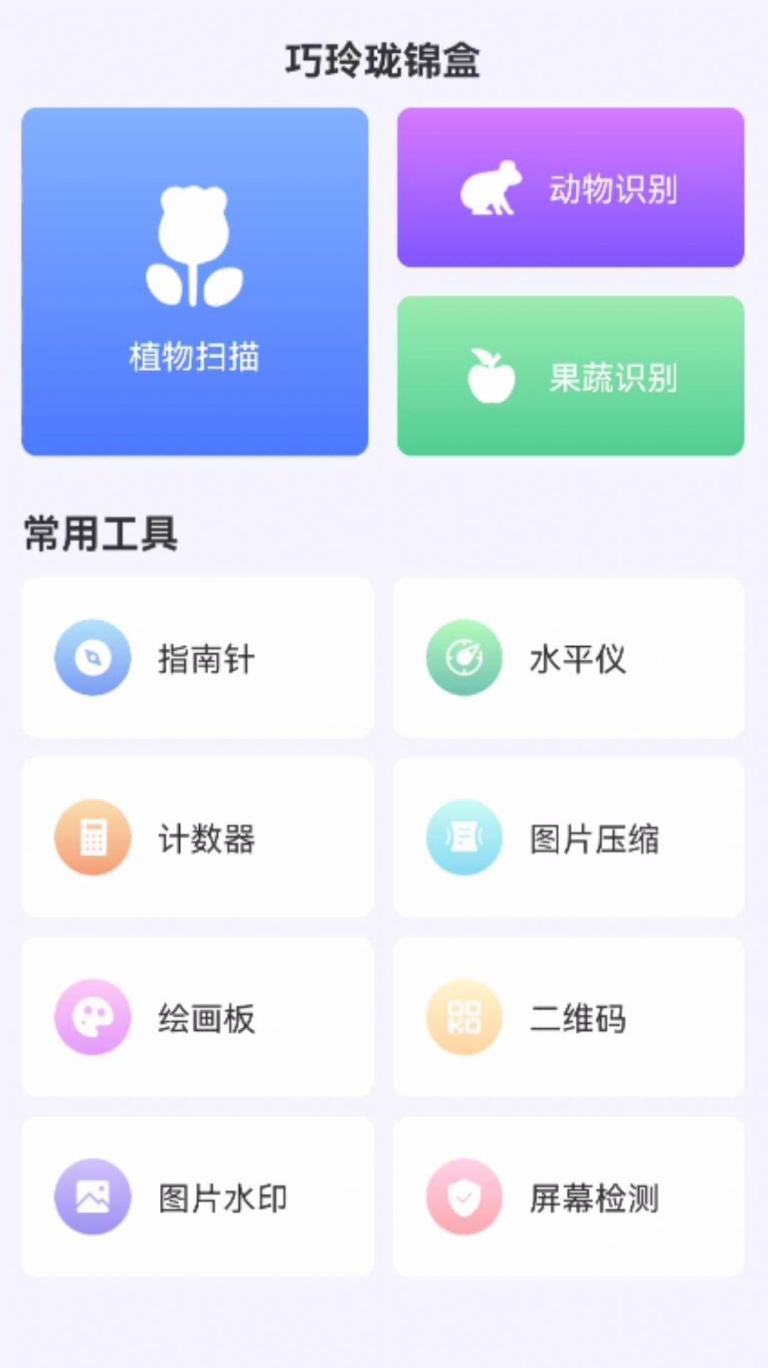 巧玲珑锦盒软件官方版