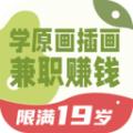 趣学游戏原画边学边兼职APP最新版