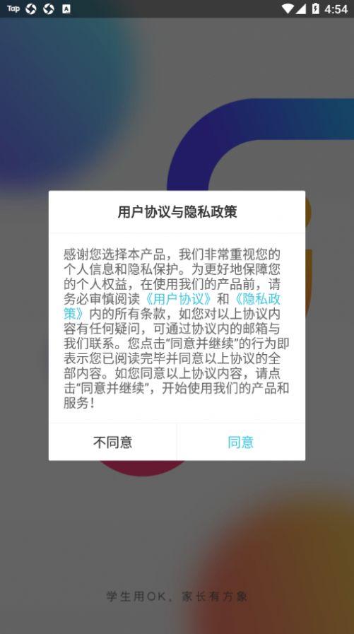 OK学习机APP最新版