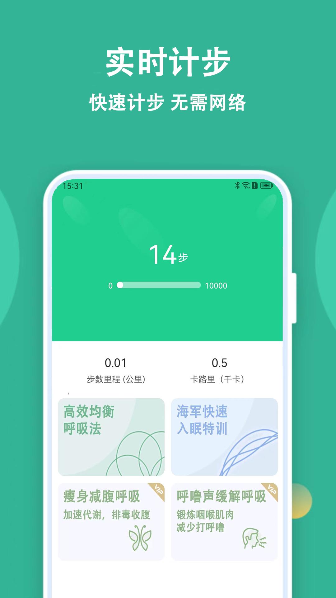 乐乐走路计步器app官方版