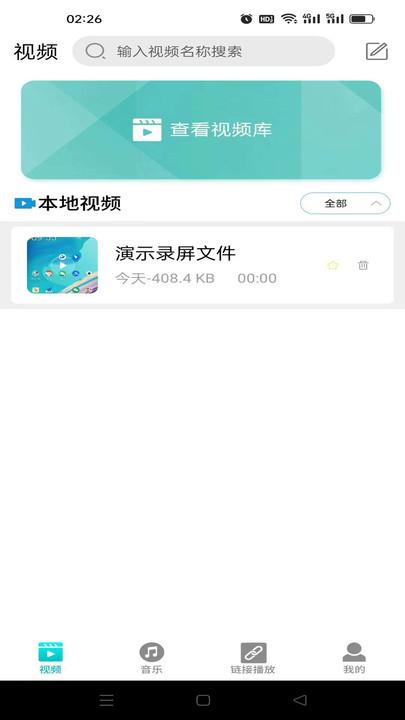 盒子视频播放器软件下载安装