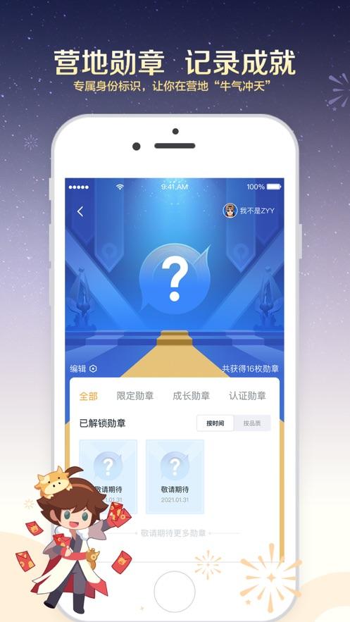 腾讯王者营地助手APP官方手机版下载