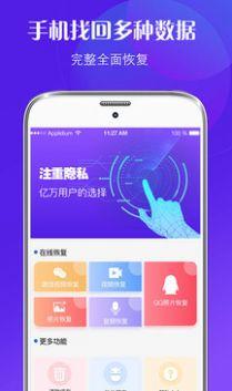 数据修复APP最新版