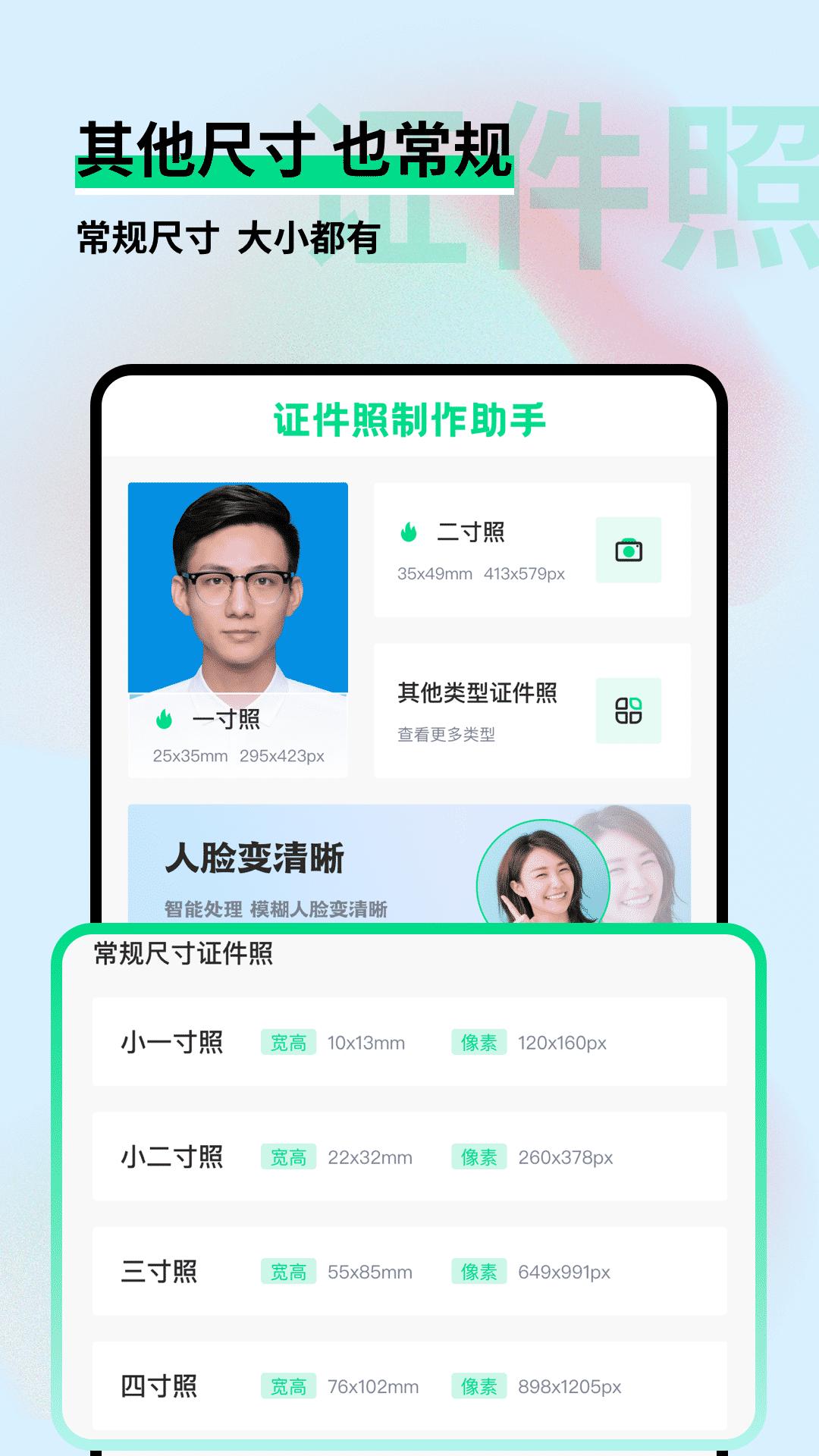 证件照制作小助手app官方版