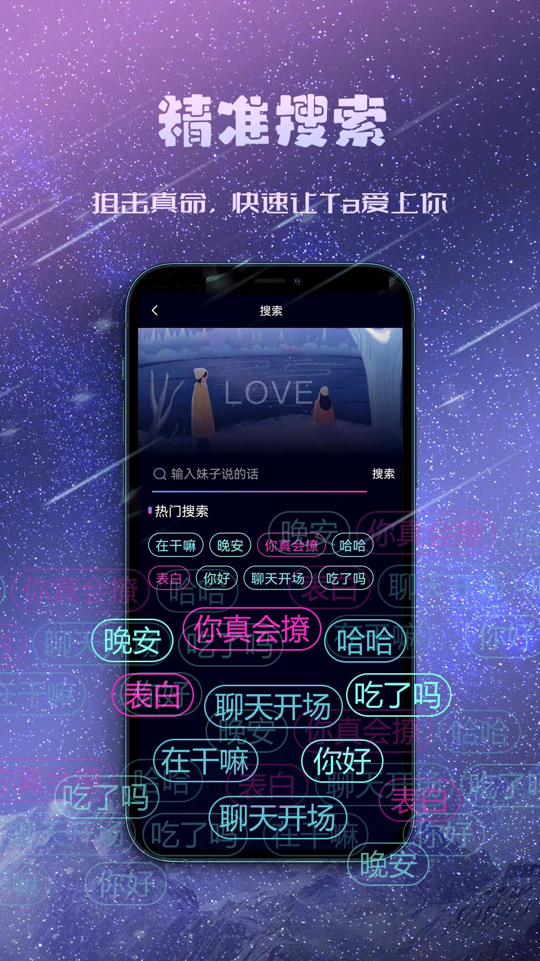 聊天约会神器app官方版