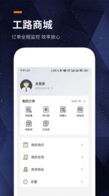 工路商城app手机版