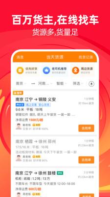 运满满司机版下载最新版货车帮app