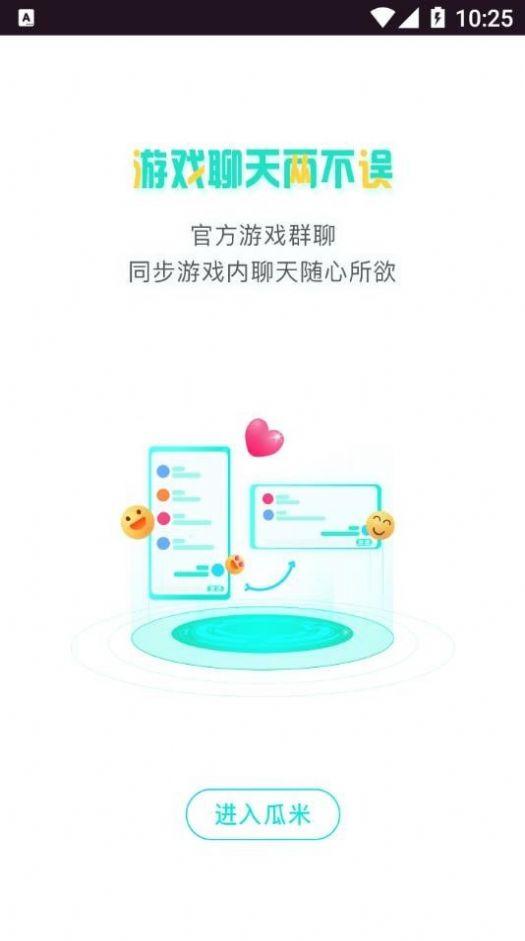 瓜米游戏盒子App手机版