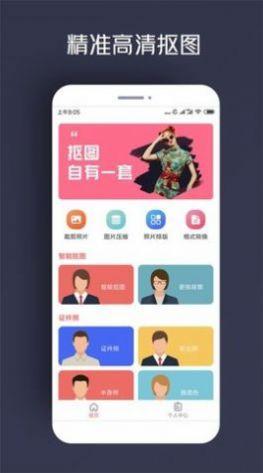 人物抠图快捷指令app手机版