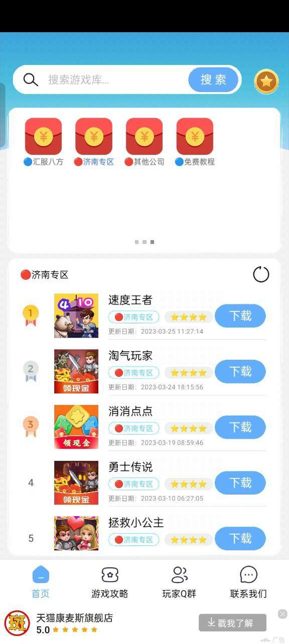 麦匠游戏库APP最新版