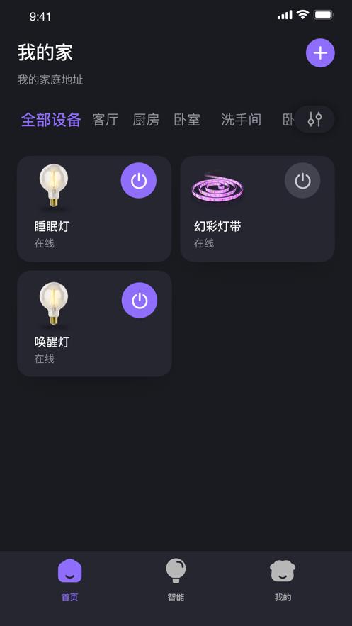 家超智能灯APP官方版