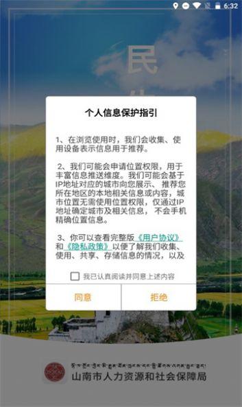 山南智慧人社app官方免费下载