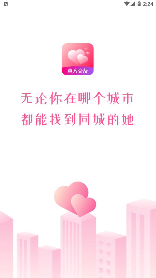 心心相印app手机版