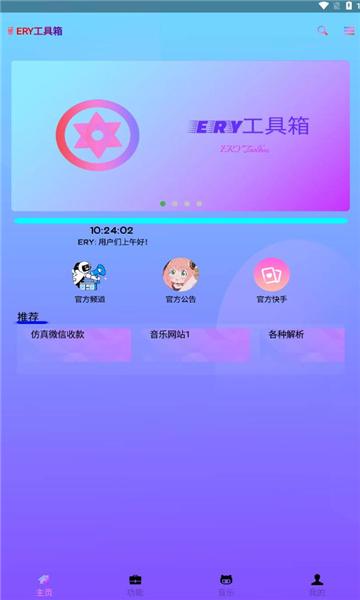 ERY工具箱APP最新版