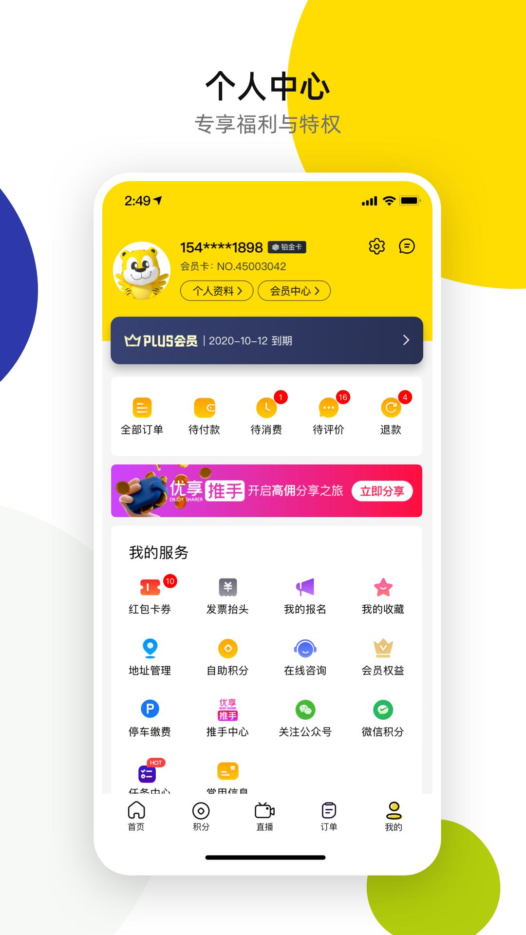 诺享会app官方下载商户版