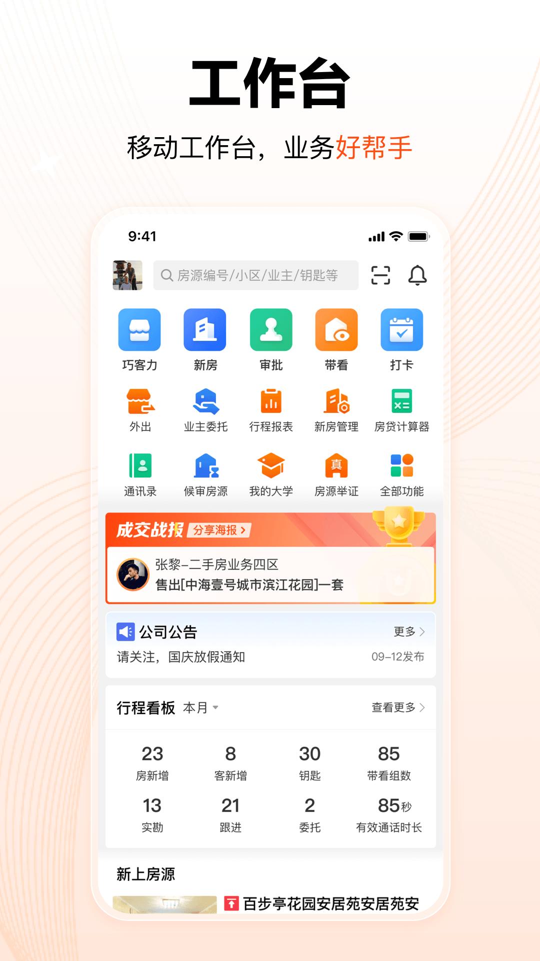 巧房中介系统app下载官方版