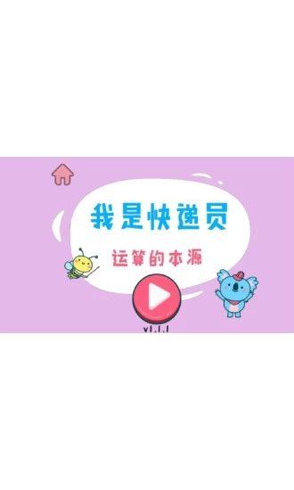 憨憨学数学app官方手机版下载