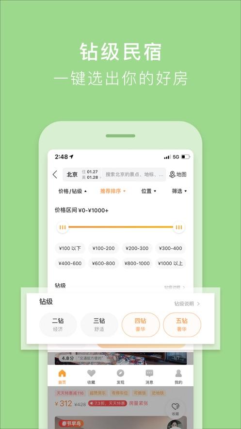 途家民宿app下载官网房东端最新版