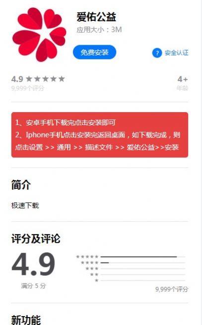 爱佑公益基金会APP官方版